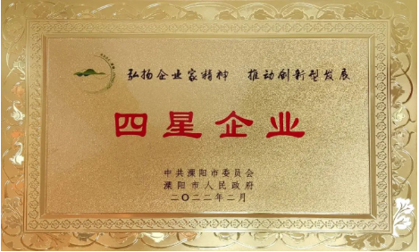 B体育手机平台_B体育（中国）公司荣获地市两级“工业四星企业”荣誉称号